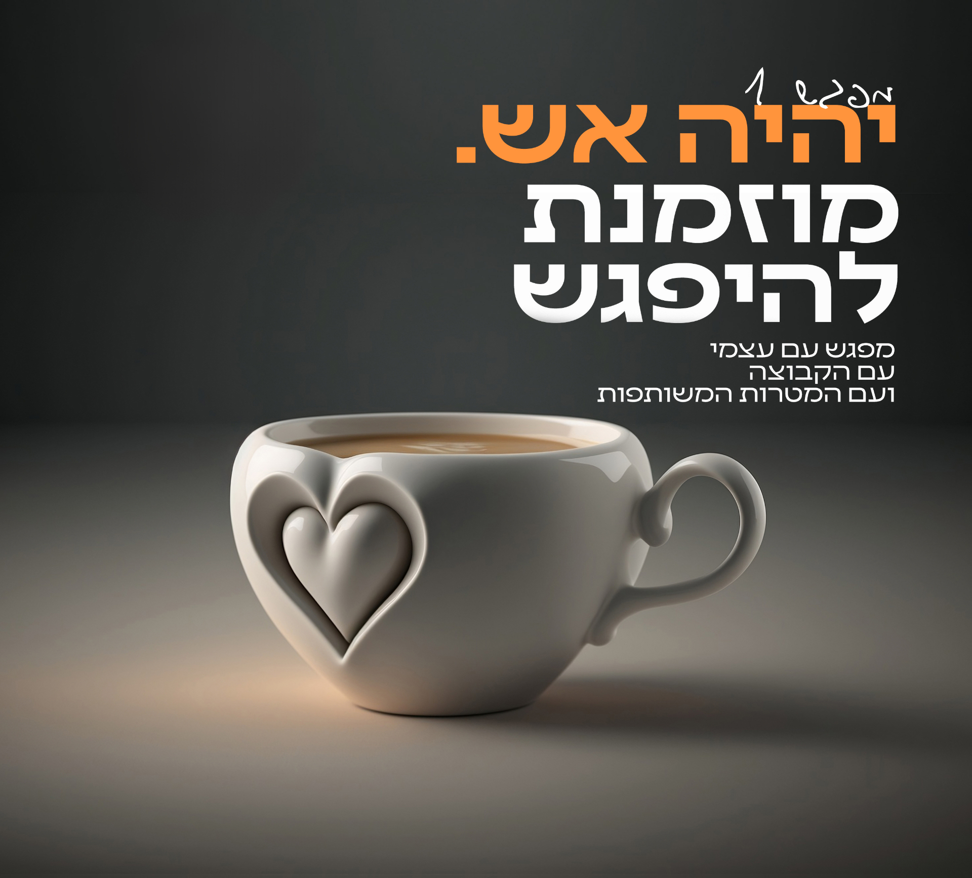 מפגש 1
